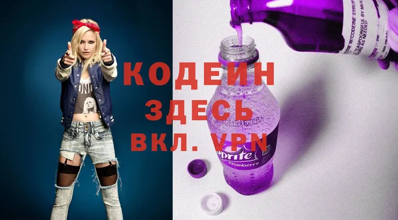 Codein Purple Drank  Нестеров 